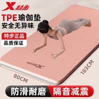 XTEP特步瑜伽垫减震隔音女生加厚舞蹈跳绳垫防滑垫子地垫家用