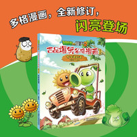 植物大战僵尸2吉品爆笑多格漫画修订版·有味道的课