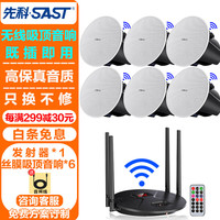 SAST/先科 公共广播背景音乐 蓝牙吸顶音响套装+无线蓝牙发射器