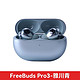 百亿补贴：HUAWEI 华为 FreeBuds Pro3无线蓝牙耳机