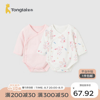 Tongtai 童泰 婴儿连体四季衣服家居包屁衣2件装TS33J433 粉色 66cm