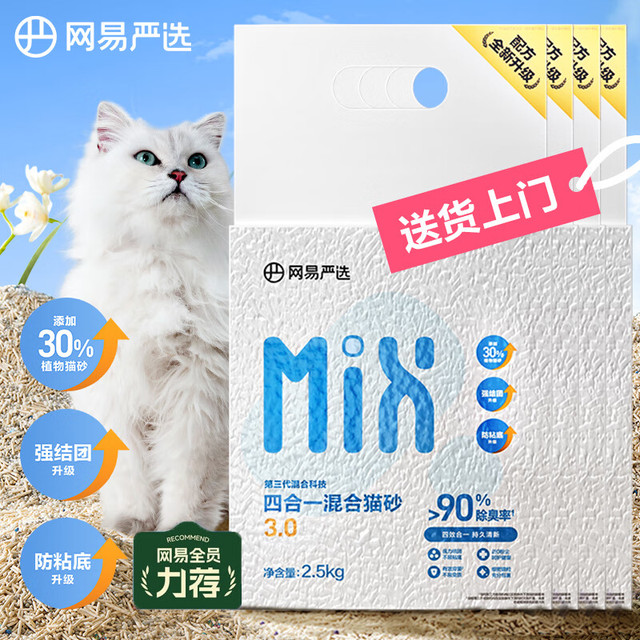YANXUAN 网易严选 4合1 植物猫砂2.5kg*4包