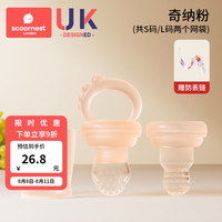 科巢咬咬乐婴儿吃水果宝宝果蔬乐咬咬袋咬玩乐水果辅食器硅胶牙胶 (两个网袋S码/L码)奇纳粉 1个装 全身硅胶无塑料组件—按压式推进