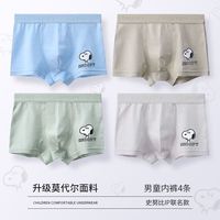 SNOOPY史努比男童内裤平角儿童纯棉四角男宝宝小中大童男孩短裤 莫代尔棉组合3 4条 120cm