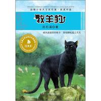 动物小说大王沈石溪·获作品:牧羊豹