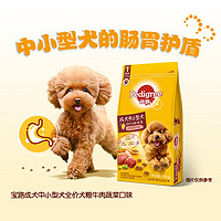 Pedigree 宝路 狗粮 中小型犬成犬狗粮 幼犬鸡肉味牛肉味蔬菜及谷物配方1.8kg