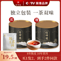 信仲号普洱茶 广东新会陈皮云南普洱熟茶50g小袋独立罐装 茶叶自己喝