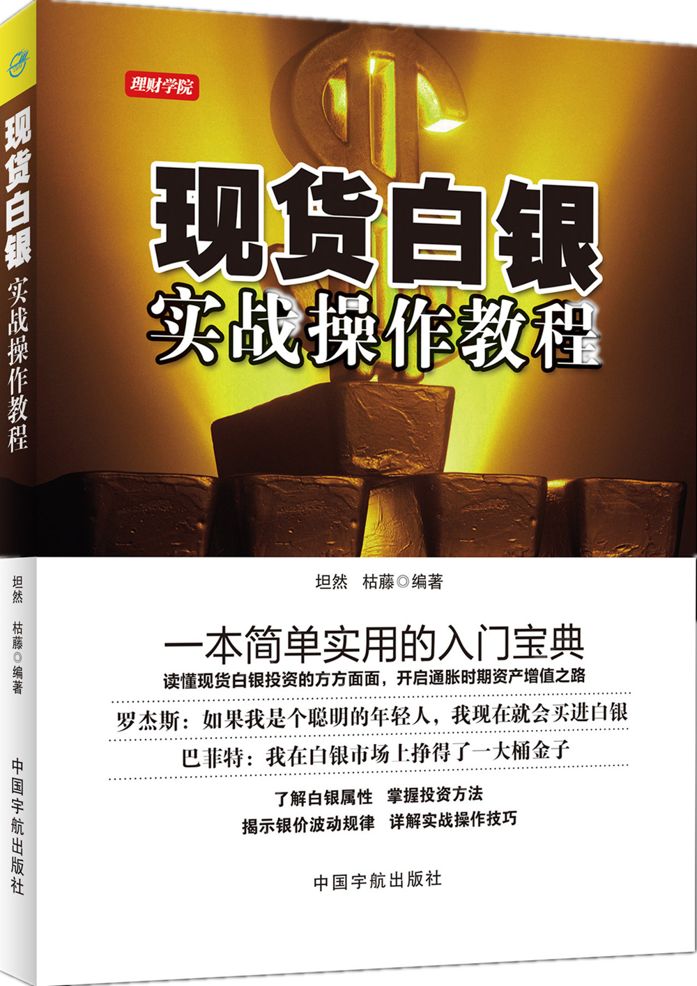 白银实战操作教程