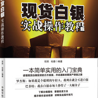 白银实战操作教程