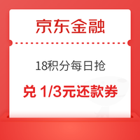 今日好券|8.11上新：京东领2/3/5元白条券！京东金融领至高5元支付红包！