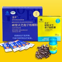 INBORN 蕴本 破壁灵芝孢子粉胶囊全新升级版  90粒/瓶 1瓶
