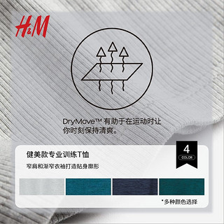 H&M【MOVE DryMove™】男士运动T恤夏季跑步透气短袖上衣0653275 混深蓝色088 175/108