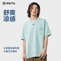 网易严选男女同款短袖T恤口袋纯棉全棉春夏宽松简约百搭凉感