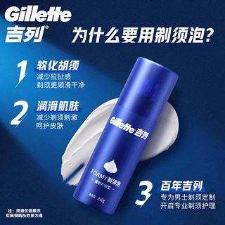 88VIP：Gillette 吉列 剃须泡沫210g+50g须泡套装