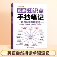 斗半匠 英语知识点手抄笔记 自然拼读记单词 中小英语单词知识大盘点英语单词记背