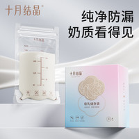 十月结晶储奶袋母乳保鲜袋一次性储奶袋 直立款【30片 200ML】