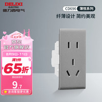 德力西（DELIXI）超薄118型开关插座面板 CD696星空灰色厨房暗装组合15孔插座面板 五孔功能件
