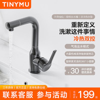 小沐Tiny mu面盆洗脸手水龙头浴室冷热双控卫生间洗手盆 360°双旋转 冷热水龙头【枪灰色】