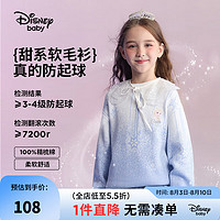 迪士尼（Disney）童装女童甜美提花渐变毛衣2024年春秋洋气儿童套头针织衫 冰雪蓝 150