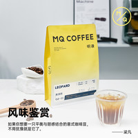 【李佳琦零食节】明谦 MQ COFFEE美洲豹拼配意式咖啡豆美式拿铁咖啡