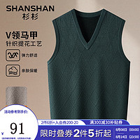 杉杉（SHANSHAN）马甲背心男士秋冬季百搭休闲无袖针织提花V领内搭中青年日常通勤 灰绿 180