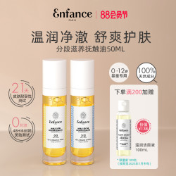 enfance 巴黎童年儿童润肤油身体抚触油擦脸按摩婴儿护肤油50ml