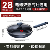 【星星】康巴赫平底锅家用聚油煎锅炒菜锅煎牛排锅电磁炉不粘锅 28cm 聚油平底锅