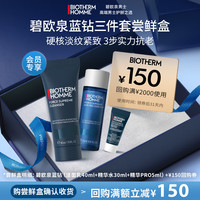 BIOTHERM碧欧泉男士蓝钻系列(权益抢先锁定、促销品)