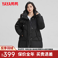 YAYA鸭鸭羽绒服女中长款2024年冬季时尚休闲连帽简约加厚保暖外套KL 黑色 155/S