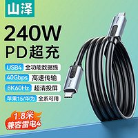 SAMZHE 山泽 USB4全功能数据线适用苹果15华为pro手机iPhone充电线pd快充兼容雷电4笔记本4.0双type-c传输1.8米