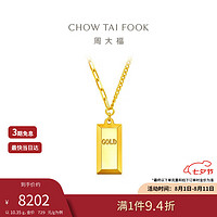 周大福 金砖金条足金黄金项链(工费1180)45cm 约10.35g F226469