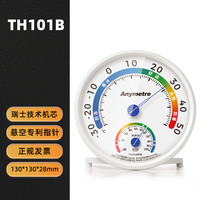 MEDERMA 美德时温度湿度计高精度室内家用工厂车间药店仓库工业温湿度婴儿