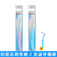 YOUTU 悠兔 凹U/V型正畸牙刷小头儿童成人牙套矫正专用牙箍软毛牙缝刷