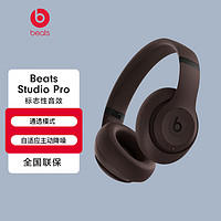 Beats Studio Pro 无线主动降噪头戴式蓝牙耳机 Studio4 兼容苹果安卓系统 深咖色