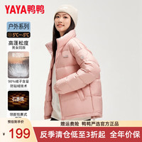 鸭鸭羽绒服鸭鸭(YAYA)情侣厚款羽绒服女2024冬季新款短款时尚休闲立领保暖男女同款外套