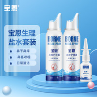 宝恩 鼻腔护理器 60ml
