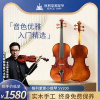 GCV格利蒙那手工小提琴初学成人儿童入门考级实木琴SV200