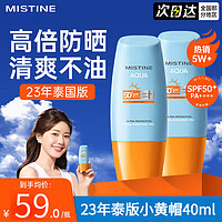 Mistine 蜜丝婷 泰国版小黄防晒霜隔离乳 40ml*4