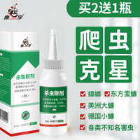 kangyu 康宇 蟑螂药一锅家用端强力灭蟑克星神器除虫粉剂驱杀潮虫蜈蚣药全窝