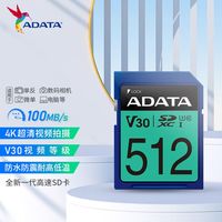 威刚SD V30 64G 128G 256G 512G闪存卡4K拍摄高清录制 相机伴侣