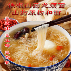诚实人 河南铁棍山药龙须面主食面条*4包