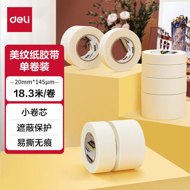 DRELIE 得力 deli)美纹纸胶带20mm*20y*145μm