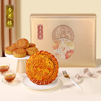 杏花楼 月饼礼盒 广式月饼礼盒高档中秋 中华老字号 金迷臻享1260g