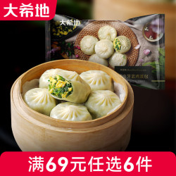 大希地 薄皮素三鲜包子250g