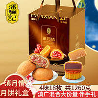 潘祥记云腿月饼滇式宣威火腿月饼中秋企业采购礼盒滇月情1260g