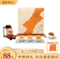 南宋胡记苏式月饼黑芝麻月五仁月饼杭州特产中式糕点心中秋盒495g