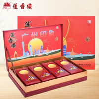 莲香楼月饼礼盒广州印象月饼礼盒760g4味8枚中秋广式月饼