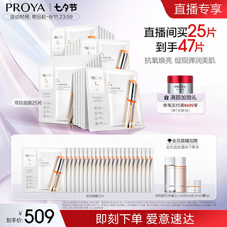 PROYA 珀莱雅 双抗精华面膜2.0补水保湿抗氧抗糖提亮肤色 25片