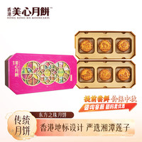 美心（Meixin）东方之珠月饼礼盒660g 中国香港中秋