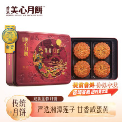 美心 Meixin）双黄莲蓉港式中秋月饼礼盒 740g 中国香港中秋 双黄莲蓉